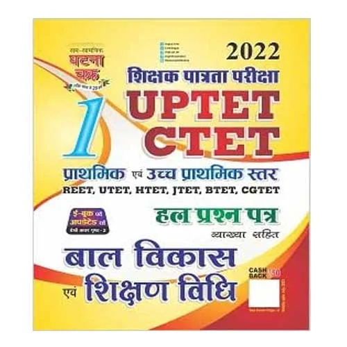 Ghatna Chakra UPTET CTET Bal Vikas avam Shikshan Vidhi Part-1 2022 in hindi (2213-S)