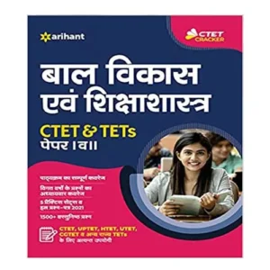 Arihant CTET and TET Paper 1 and 2 Bal Vikas Avum Shiksha Shastra in hindi