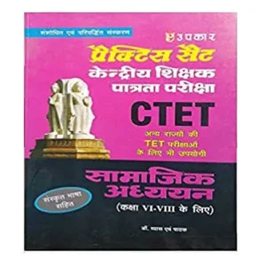 Upkar CTET Samajik Adhyan Paper II Class VI-VIII Exam Practice Sets In Hindi