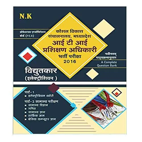 Neelkanth ITI Training Officer Recruitment Exam 2016 (Electrician) MP in Hindi
