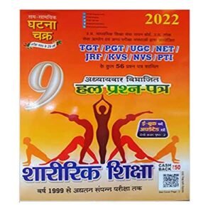 Ghatna Chakra TGT PGT UGC NET JRF Exam Sharirik Shiksha Physical Education Chapterwise Solved Papers Hindi Medium