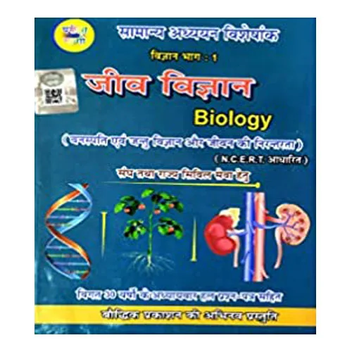 Pariksha Vani Jeev Vigyan (Biology) NCERT based Published by Baudhik Prakashan