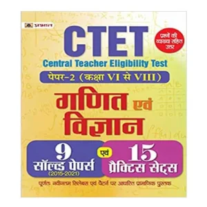 CTET Ganit Evam Vigyan/ Mathematics and Science Paper 2 Class 6 to 8 2022