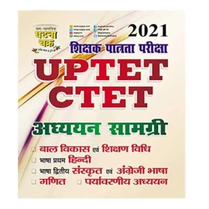 Ghatna Chakra UPTET CTET Adhyan Samagri Complete Book in Hindi