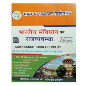 Bhartiya Samvidhan Evam Rajvyavastha Indian Constitution and Polity By S K OJHA Pariksha Vani