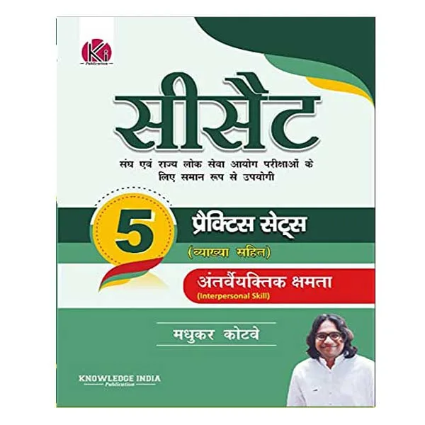 Knowledge India Publication CSAT Interpersonal Skill Practice Sets Book in Hindi