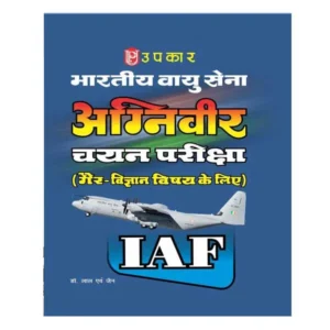 Upkar Prakashan Bhartiya Vayusena | Indian Airforce Agniveer Chayan Pariksha Non Science Subjects Guide in Hindi