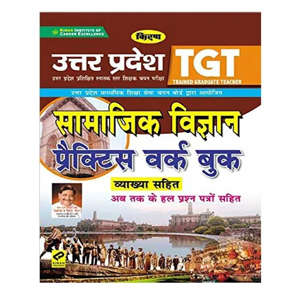 Kiran UP TGT Samajik Vigyan | Social Science Practice Work Book in Hindi
