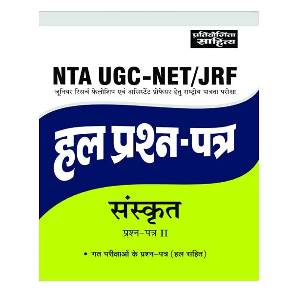 Pratiyogita Sahitya UGC NET | JRF Sanskrit Paper II Solved Papers