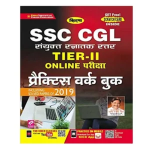 Kiran SSC CGL Tier II Online Exam Practice Work Book in Hindi