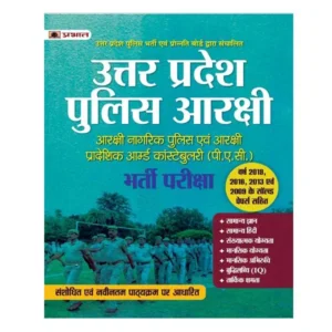 Prabhat Uttar Pradesh Police Arakshi Bharti Pariksha 2024 Complete Guide in Hindi