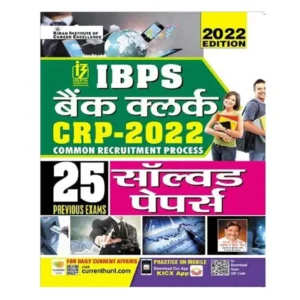 Kiran IBPS Bank Clerk CRP 2022 Previous Exams Solved Papers Book in Hindi