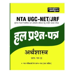 Sahitya Bhawan Economics | Arthshastra NTA UGC NET Paper 2 Previous Years Solved Papers Book in Hindi