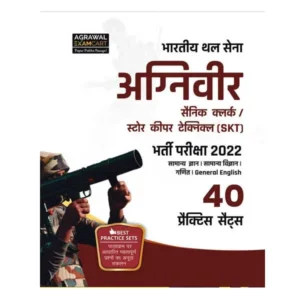 Agrawal Examcart Indian Army | Bhartiya Thal Sena Agniveer Sainik Clerk | SKT Bharti Pariksha Practice Sets Book in Hindi