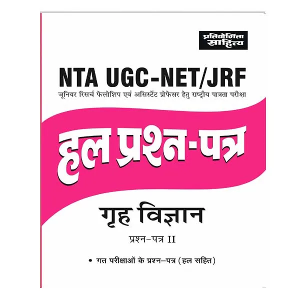 Sahitya Bhawan Grah Vigyan | Home Science NTA UGC NET JRF Paper 2 Solved Papers in Hindi