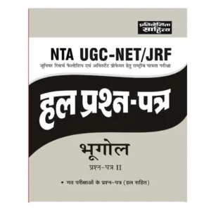 Sahitya Bhawan Bhugol | Geography NTA UGC NET JRF Paper 2 Solved Papers Book in Hindi