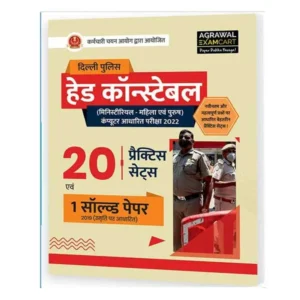 Examcart Delhi Police Head Constable Ministerial 2024 Exam 20 Practice Sets and Solved Paper Hindi Medium