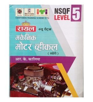 Royal ITI Mechanic Motor Vehicle Theory NSQF Level 5 Year 1 and 2 New Pattern Book By R K Kaliya Hindi Medium