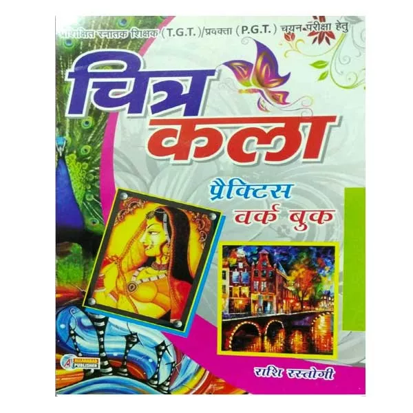 TGT PGT Chitra Kala Chayan Pariksha Hetu Practice Work Book By Rashi Rastogi Allahabad Publisher