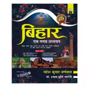 Bihar Ek Samagra Adhyan Book By Mahesh Kumar Barnwal for BPSC and All State Level Exams