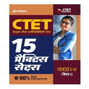 Arihant CTET Paper I Class 1 to 5 Practice Sets Book in Hindi