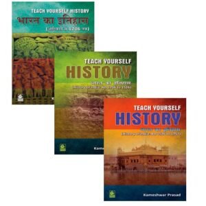 Bharti Bhawan Teach Yourself History | Bharat Ka Itihas | History of India Combo of 3 Books Adikal se 1206 tak | AD 1206 to 1526 | AD 1526 to 1757 By Kameshwar Prasad