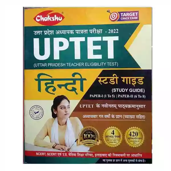Chakshu UPTET Exam Hindi Study Guide Primary and Junior Level