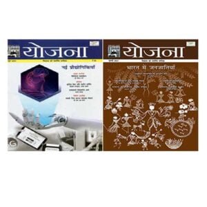 Yojana June July 2022 Hindi Combo of 2 Monthly Magazine