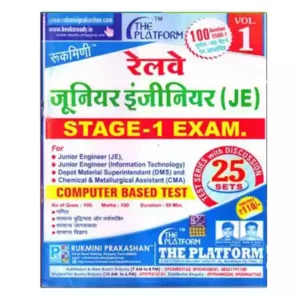 Rukmini Prakashan Railway Junior Engineer | JE Stage 1 Exam Volume 1 Test Series Book