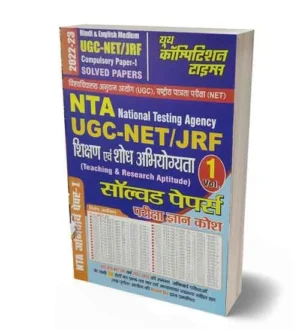 Youth Competition Times NTA UGC NET JRF Paper 1 Teaching And Research Aptitude Solved Papers in Hindi