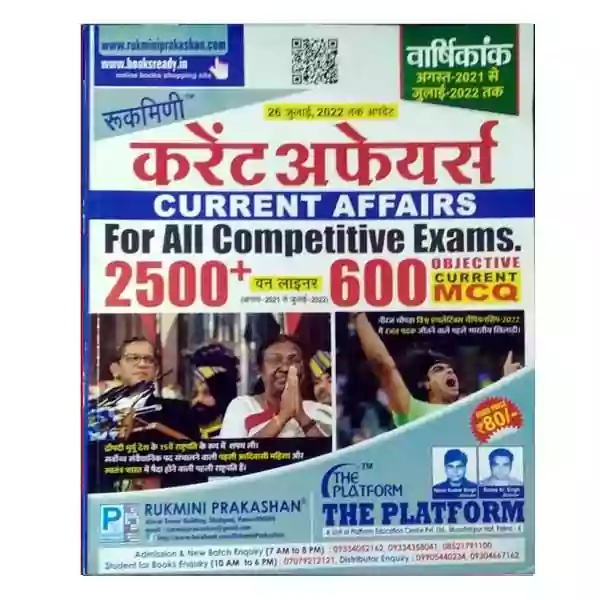 Rukmini Current Affairs Varshikank | Yearly August 2021 to 26 July 2022 for All Competitive Exams