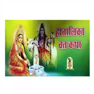 Hartalika Vrat Katha Book Govardhan Prakashan