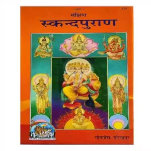 Gita Press Sankshipt Skandpuran Book Code 279 in Hindi