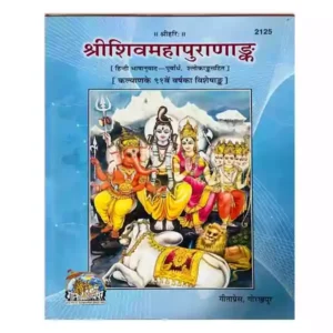 Gita Press Sri Shiv Mahapuran Ank Book Code 2125 in Hindi