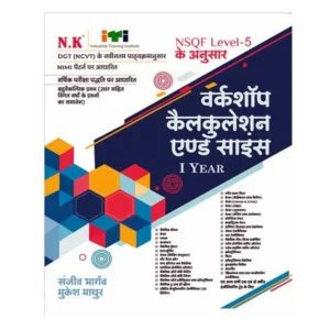 Neelkanth ITI Workshop Calculation and Science I Year NSQF Level 5 Book in Hindi By Sanjeev Bhargav