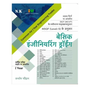Neelkanth ITI Basic Engineering Drawing Common for I Year Engineering Trades NSQF Level 5 Book in Hindi By Santosh Chauhan