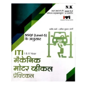 Neelkanth ITI Mechanic Motor Vehicle Practical I and II Year NSQF Level 5 Book in Hindi By Manish Sharma