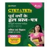 Arihant CTET and TETs Ganit avam Vigyan Class 6 to 8 Previous Years Solved Papers Book in Hindi