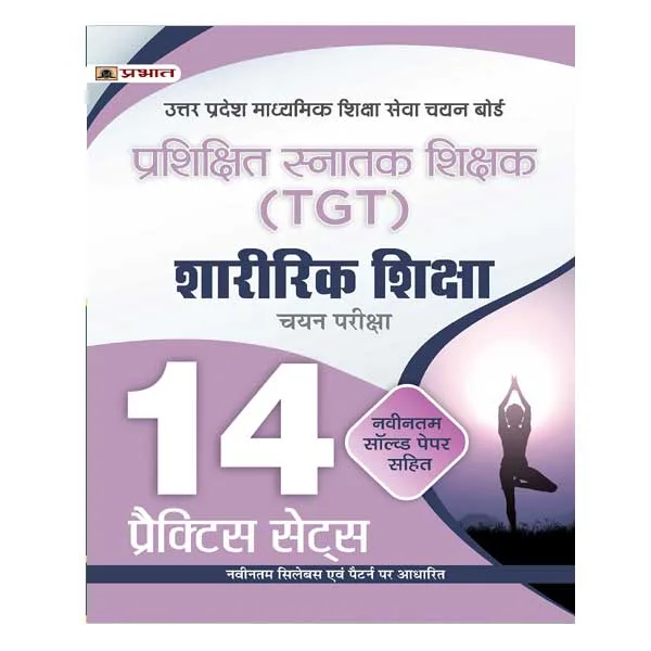 Prabhat TGT Sharirik Shiksha Chayan Pariksha Practice Sets Book