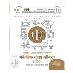 Neelkanth Mechanic Motor Vehicle Theory ITI NSQF Level 5 Year I and II Exam Book in Hindi By Manish Sharma