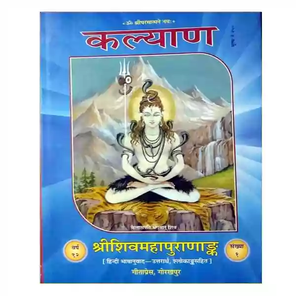 Gita Press Kalyan Year 92 Sankhya 1 Sri Shiv Mahapuranank Hindi Bhashanuvad