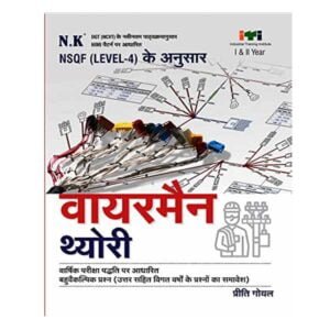 NK ITI Wireman Theory Year 1 and 2 NSQF Level 4 Nimi Pattern Book By Priti Goyal in Hindi