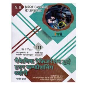 Neelkanth ITI Mechanic Refrigeration and Air Conditioning Theory Year I and II NSQF Level 5 Book in Hindi By Manish Sharma