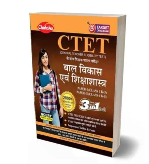Chakshu CTET Primary and Junior Level Bal Vikas Evam Shikshashastra 3in1 Book for Paper 1 and 2