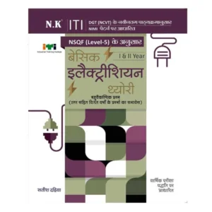 Neelkanth ITI Basic Electrician Theory Year I and II NSQF Level 5 Book in Hindi By Satish Dahiya