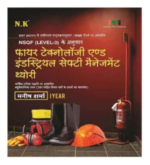 Neelkanth ITI Fire Technology and Industrial Safety Management Theory Year I NSQF Level 3 Book in Hindi By Manish Sharma