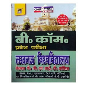 MT Series B Com 2024 Pravesh Pariksha Lucknow University National PG and IT College Book in Hindi