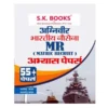 SK Books Agniveer Bhartiya Nausena | Indian Navy MR | Matric Recruit Practice Papers in Hindi By Ram Singh Yadav