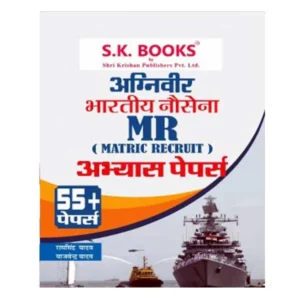 SK Books Agniveer Indian Navy Bhartiya Nausena MR Matric Recruit Practice Papers In Hindi