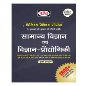 Drishti Prelims Practice Series Part 5 Samany Vigyan avam Vigyan Prodhogiki 3rd Edition Book in Hindi